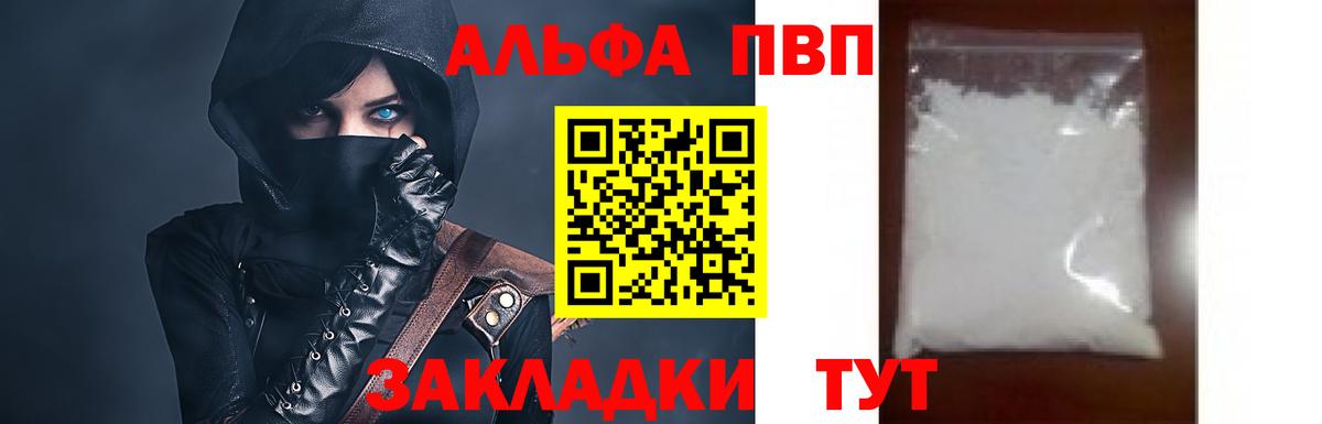 Альфа ПВП крисы CK  Альфа ПВП СК КРИС  Вход с VPN  A PVP крисы CK  Alpha PVP  где найти наркотики  Миасс 