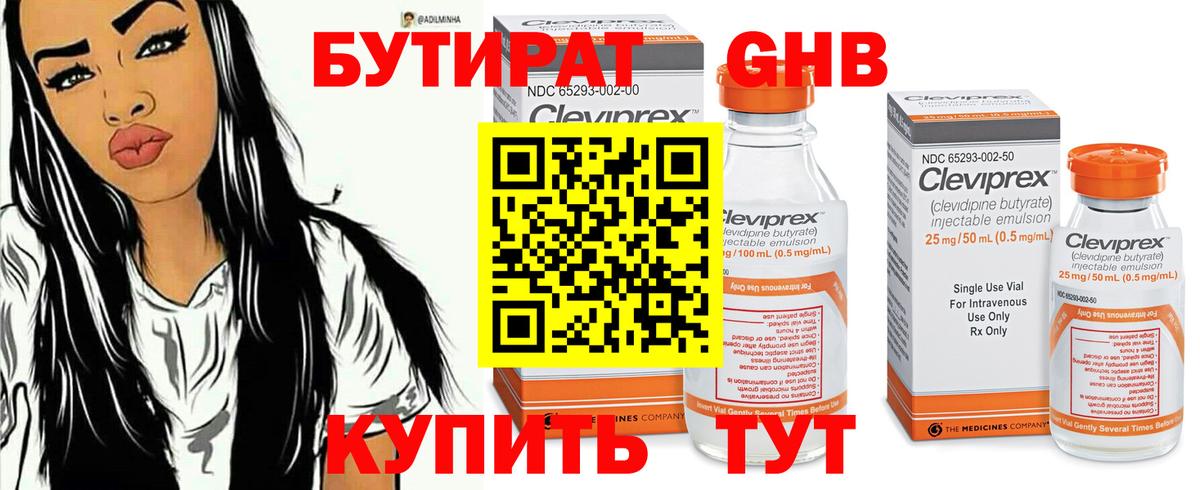 Миасс  Бутират  Вход с VPN  БУТИРАТ вода 