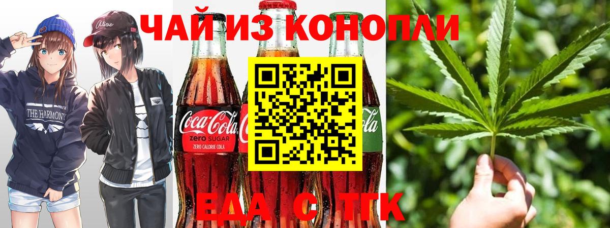 Еда ТГК марихуана Миасс