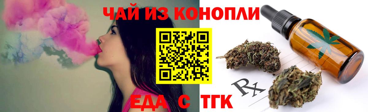 Еда ТГК конопля  Вход с VPN  Миасс 
