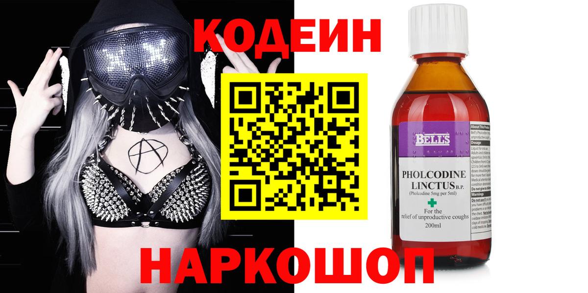 Миасс  Кодеиновый сироп Lean Purple Drank  Вход с VPN 