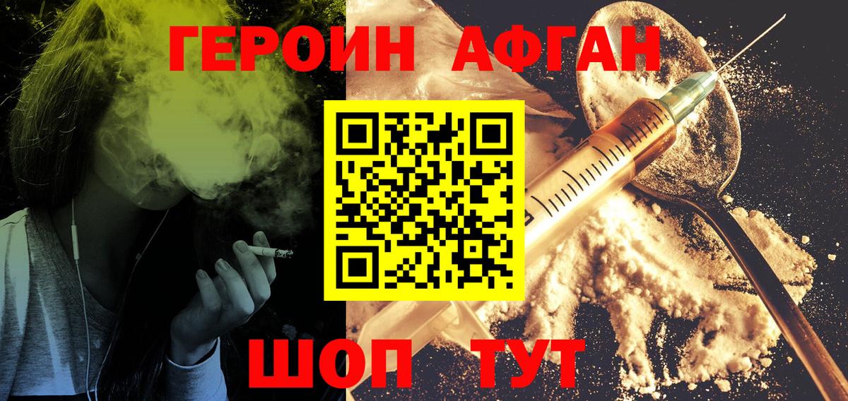 Героин хмурый  Вход с VPN  Миасс 