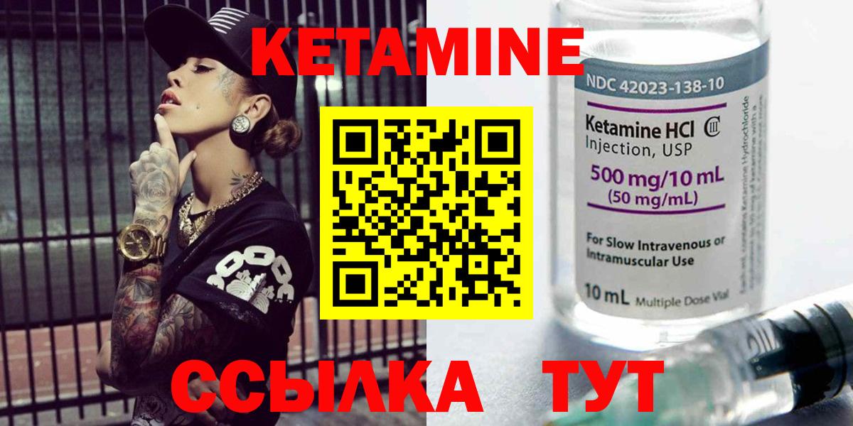 Кетамин VHQ  Кетамин VHQ  Миасс  Вход с VPN 