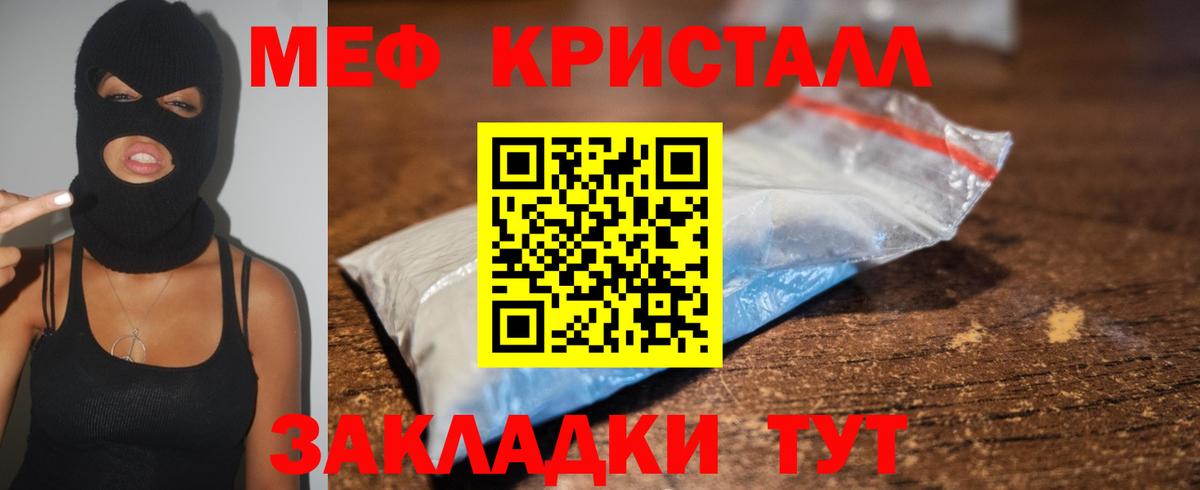 МЕФ  Мефедрон mephedrone  Меф  Вход с VPN  Миасс  Меф кристаллы 