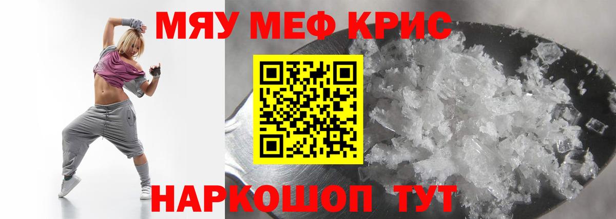 Меф кристаллы Миасс