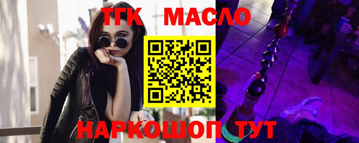 Дистиллят ТГК вейп с тгк Миасс